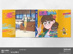 외주. 조조코믹스