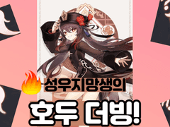 성우지망생의 호두 더빙!