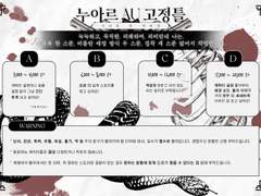 랜덤 고정틀 타입 공지 1 [누아르 AU]