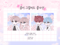 봄이 그렇게도 좋냐 고정틀