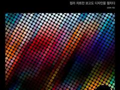 좋아보이는 것들의 비밀_컬러