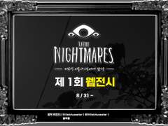 제 1회 비공식 리틀나이트메어 웹전시회