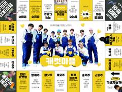 세븐틴 주루마블 빠루마블