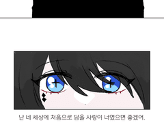 처음으로 담을 사랑