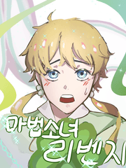 마법소녀 리벤지!!