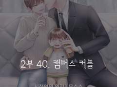 40. 시절인연 2부