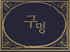 Chapter 6. 재앙의 빛