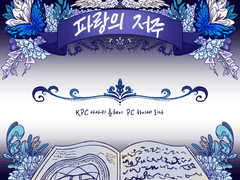 파랑의 저주 [사사리나]