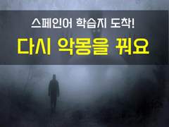 [영안의 신부][다시 악몽을 꿔요]