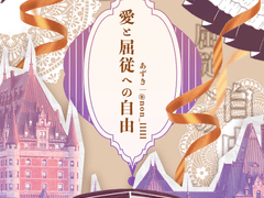 [에노미유] 사랑과 굴종에의 자유