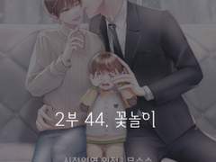 44. 시절인연 2부