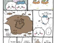 치이카와 번역- 우사기를 쫓아서1