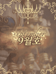 9월호