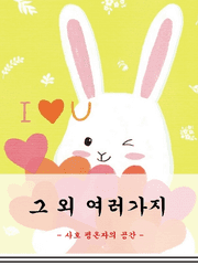 그 외 여러가지