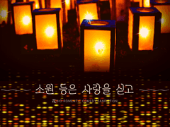 [화디오] 소원 등은 사랑을 싣고 7 完.