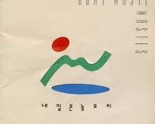 올스타밴드 - 더 늦기전에