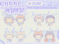 치카치카는 매일매일!