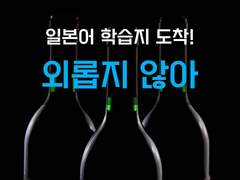 [친구를사랑해][외롭지 않아]