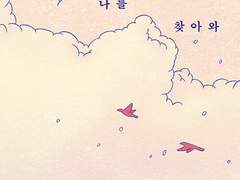 [시집]《꿈이 다시 나를 찾아와 불러줄 때까지》