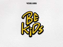 키즈랜드 캘리그라피 로고 디자인