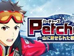 Perchers ～山に魅せられた者たち～(FRAME,Altessimo)