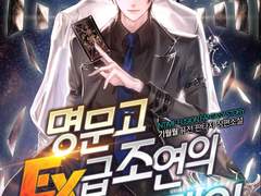 그동안 본 웹소설