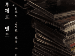 투제로 밴드 instagram 2