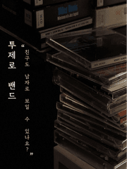 투제로 밴드 instagram