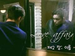 𝐋𝐨𝐯𝐞 𝐚𝐟𝐟𝐚𝐢𝐫 제2 장: 이름