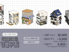 어서오세요 건물주님!