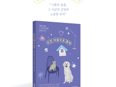 [외주] 우린 마음으로 통해