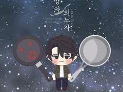 변방의 외노자 디지털 씰스티커