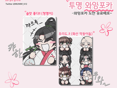 화산귀환 와앙 투명포카 도안