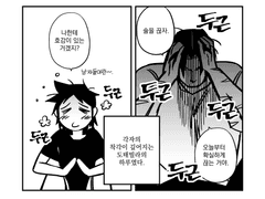 층간소음 에필로그