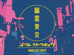 유령도쿄 해석