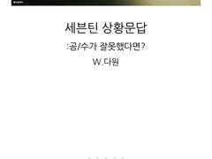 [세븑틴 상황문답]공/수가 잘못했다면?