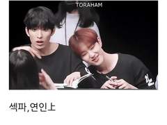 [석순]ㅅㅇ팬픽 섹파,연인上