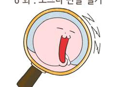 6화 . 도그너 관찰 일기