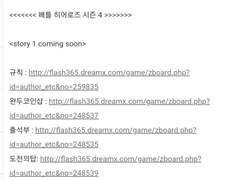 [배틀 히어로즈] 관련 캡쳐본 자료들