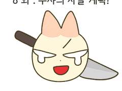 8화 . 루샤의 자살 계획!