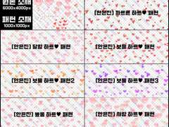 귀여운 하트 소재 모음 ACON 독점오픈