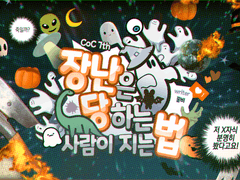 [CoC 시나리오] 장난은 당하는 사람이 지는 법♪