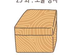 23화. 보물 상자