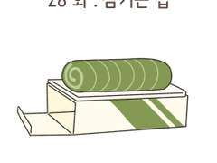 28화 . 삼키는 법