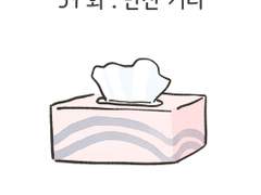 39화 . 반찬 거리