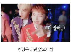 [세븑틴 호우 카톡하기]엔딩은 상관 없으니까