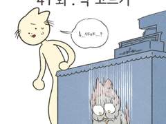 49화 . 싹 고르기