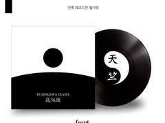 도쿄리벤저스 천축 레코드판 도안