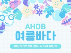[유료] 여름바다 : 클립 스튜디오 브러쉬&PNG 화상소재