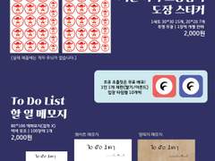 에테르파티 [널 2] : 현장수령 및 통신판매 폼 (굿즈)